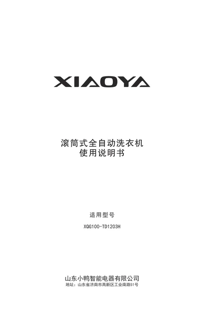 xiaoya 小鸭电器T系列电子XQG100-TD1203H